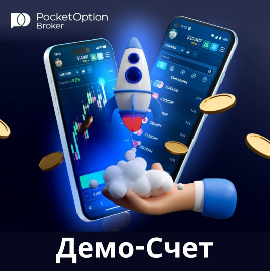 Maximize Your Trading Experience with Pocket Option Site