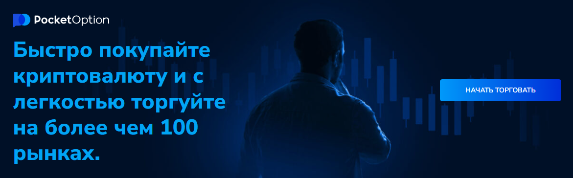 Pocket Option Sign Up Инструкция по Регистрации и Началу Работы Pocket Option Sign Up Инструкция по Регистрации и Началу Работы